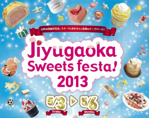 jiyugaoka-sweets-festa2013